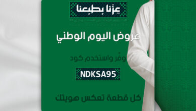 عرض اليوم الوطني من البرواز للأقمشة الرجالية