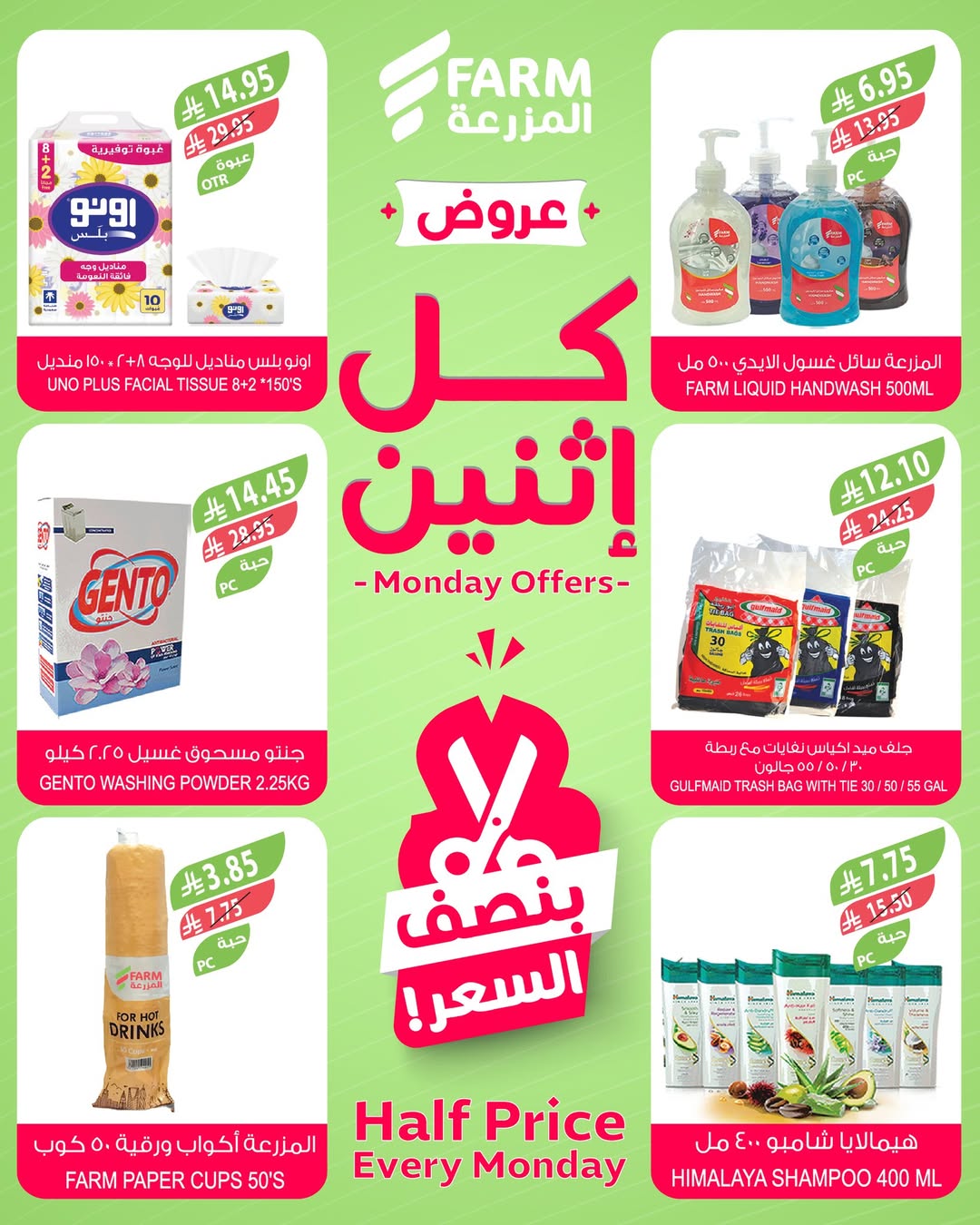 عروض الإثنين من أسواق المزرعة