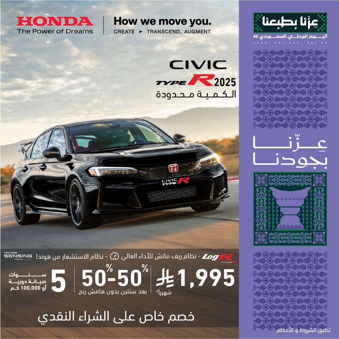 عروض اليوم الوطني على سيارات هوندا أكورد وسيفيك