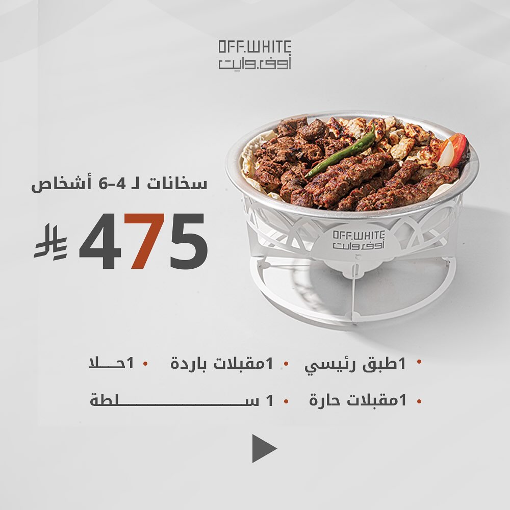 عرض مطاعم أوف وايت