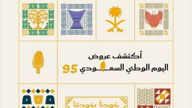 عرض اليوم الوطني من محمصة شفل