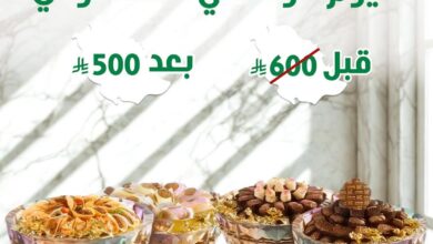 عرض اليوم الوطني من لابوشيه للحلويات