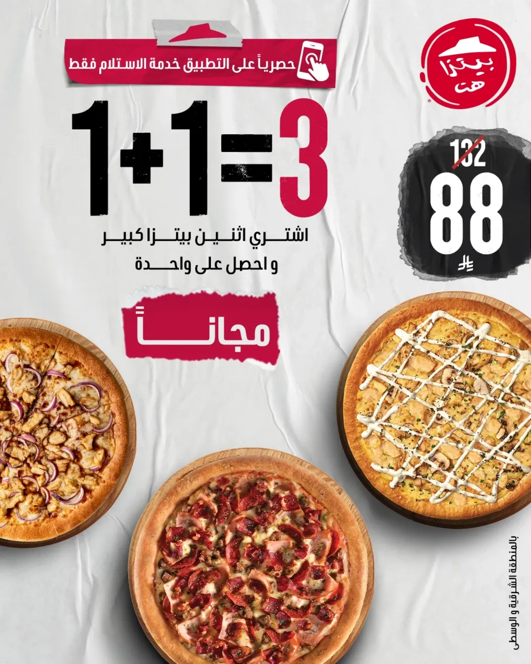 عرض بيتزا هت عرض بيتزا هت