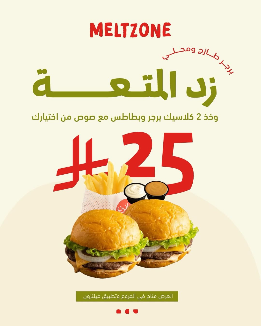 عرض مطاعم ميلتزون