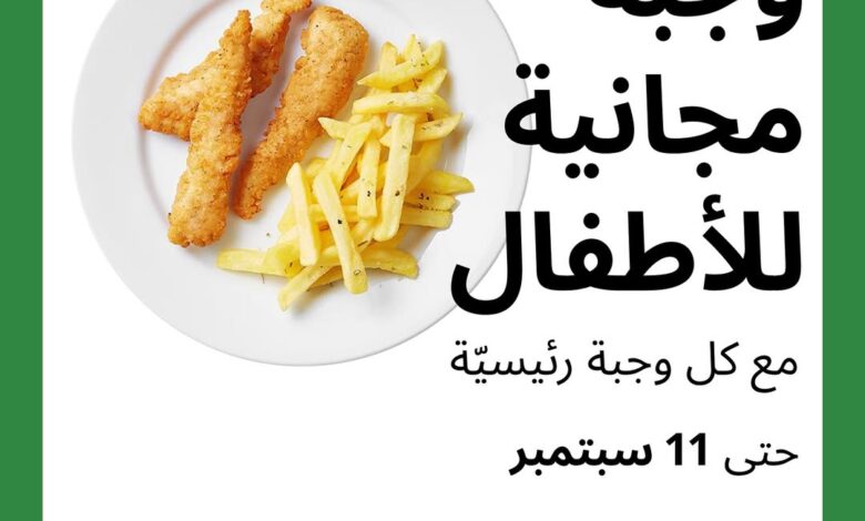 عرض ايكيا عرض ايكيا