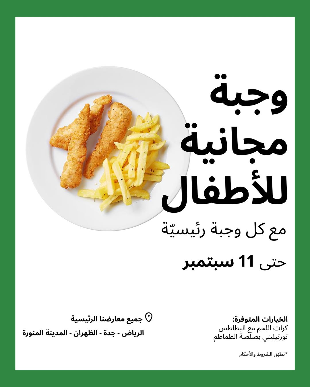عرض ايكيا