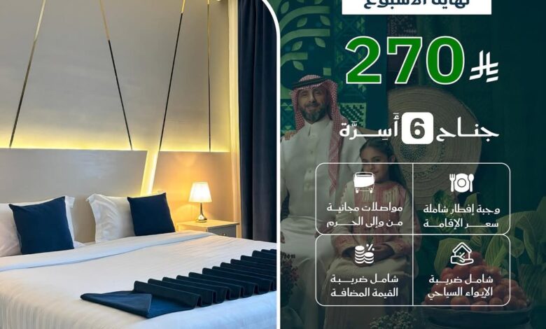عروض اليوم الوطني فندق سويتس المقام عروض اليوم الوطني فندق سويتس المقام