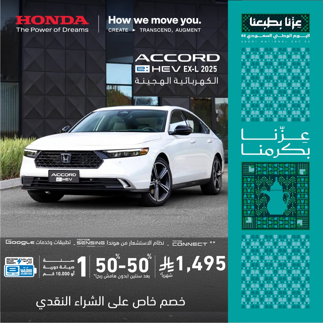 عروض اليوم الوطني على سيارات هوندا أكورد وسيفيك