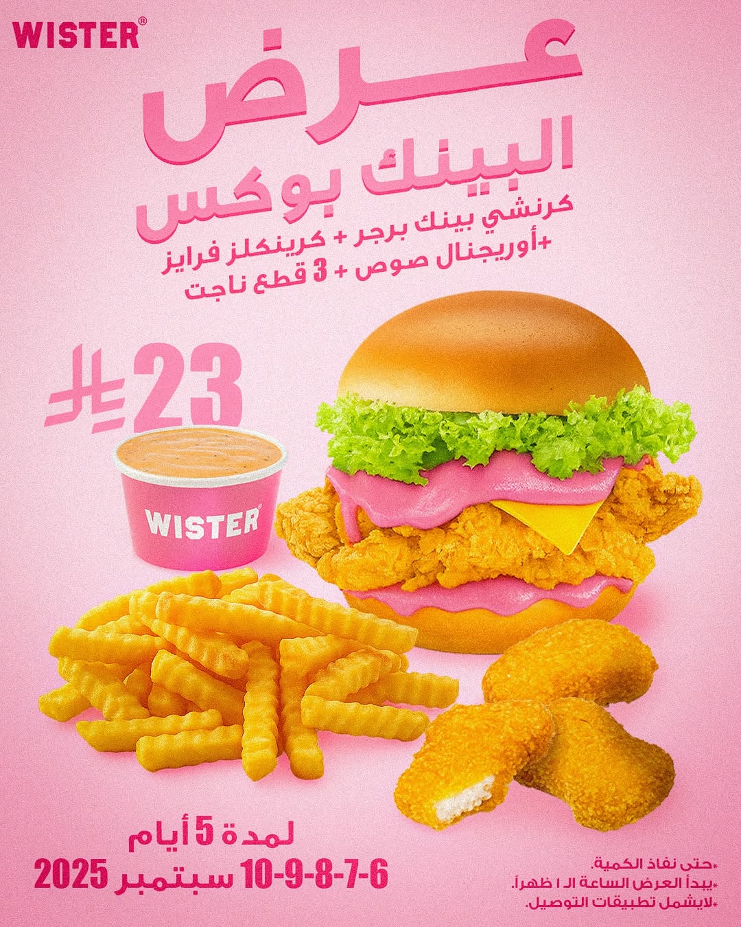 عرض مطاعم ويستر عرض مطاعم ويستر