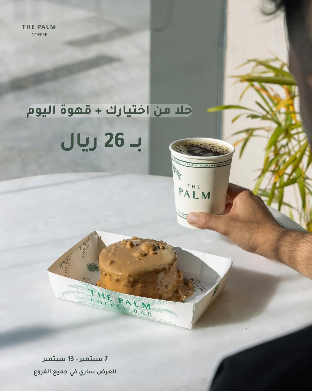 عرض ذا بالم كافيه