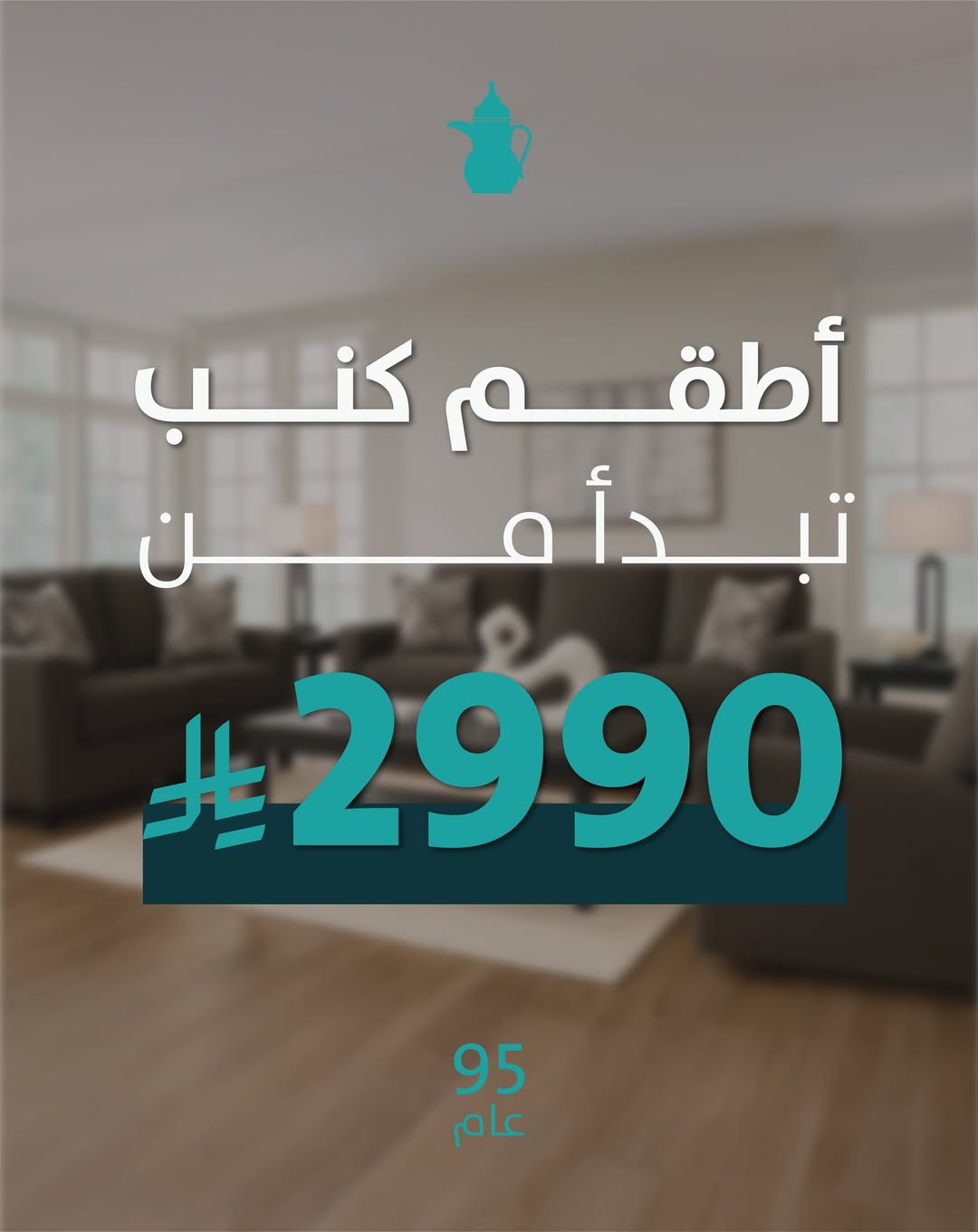 عروض اليوم الوطني من آشلي للأثاث