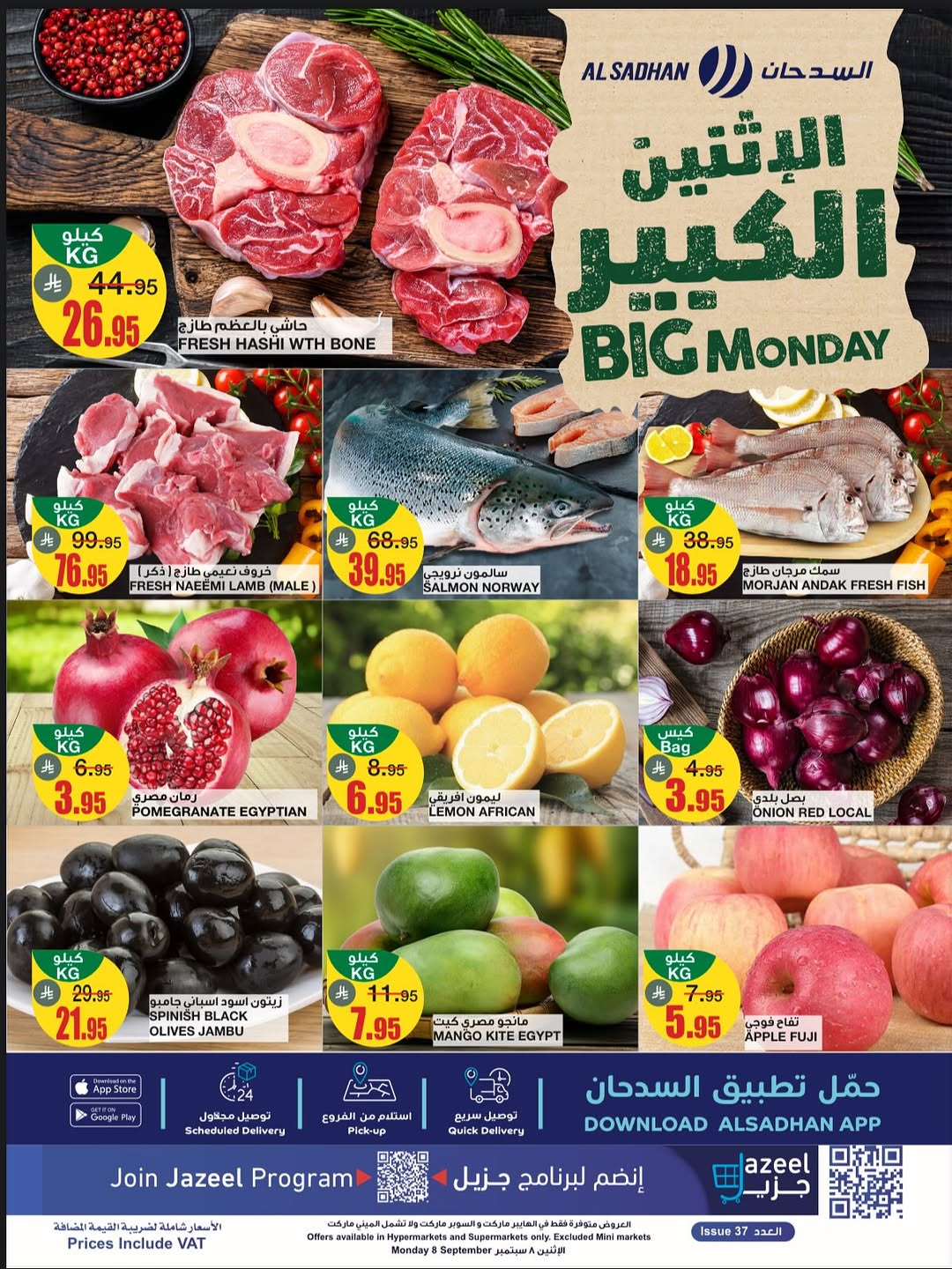 عروض الإثنين من أسواق السدحان عروض الإثنين من أسواق السدحان