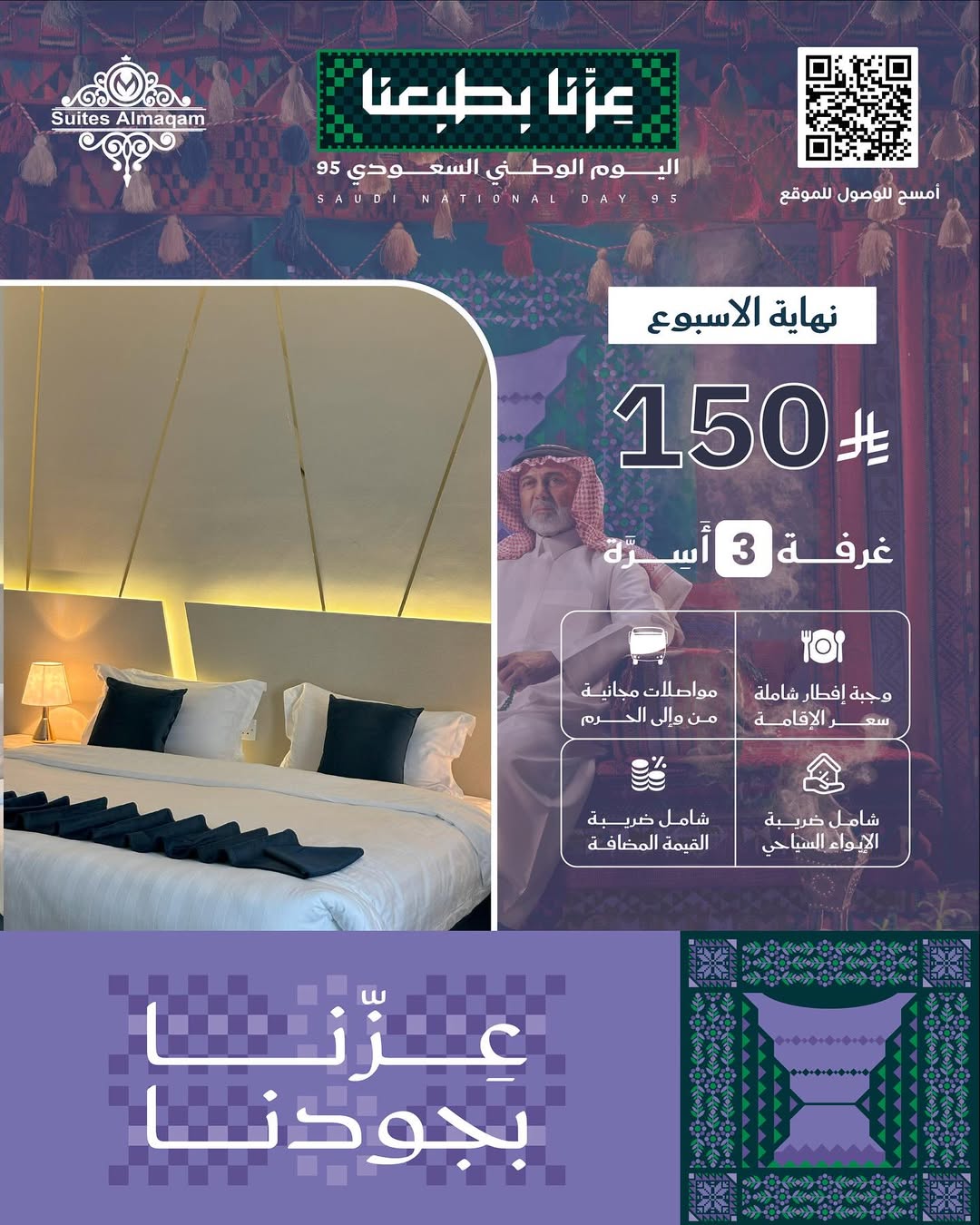 عروض اليوم الوطني فندق سويتس المقام