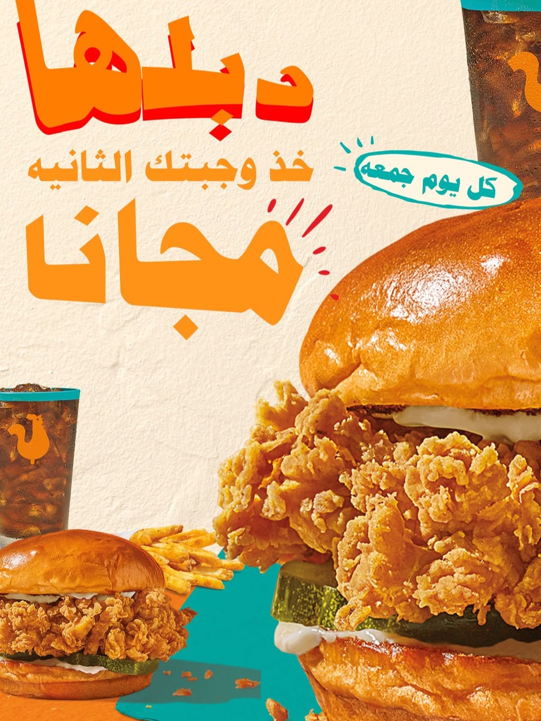 عرض مطاعم بوبايز الجمعة فقط