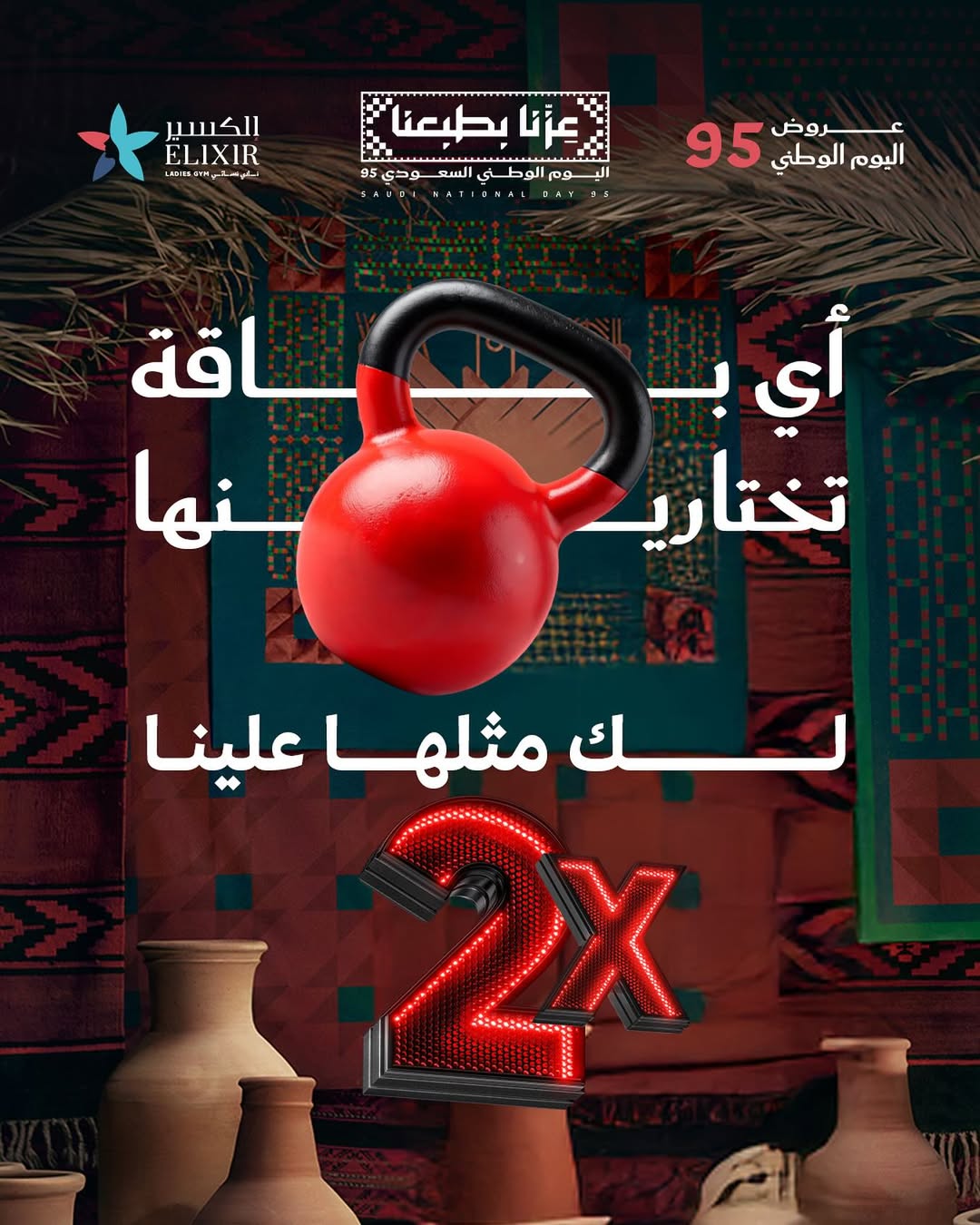 عرض اليوم الوطني من نادي إلكسير النسائي