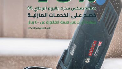 عرض اليوم الوطني من مغاسل الرهدن