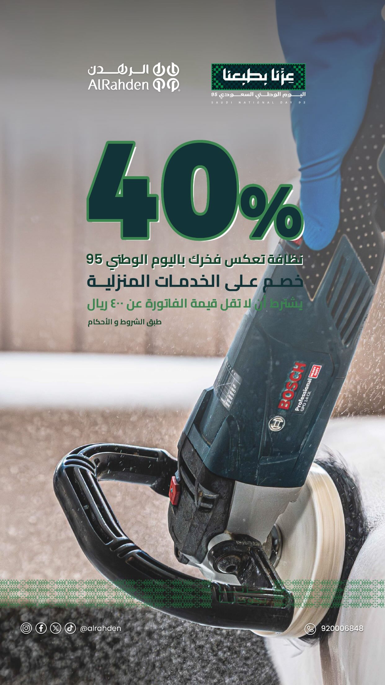 عرض اليوم الوطني من مغاسل الرهدن