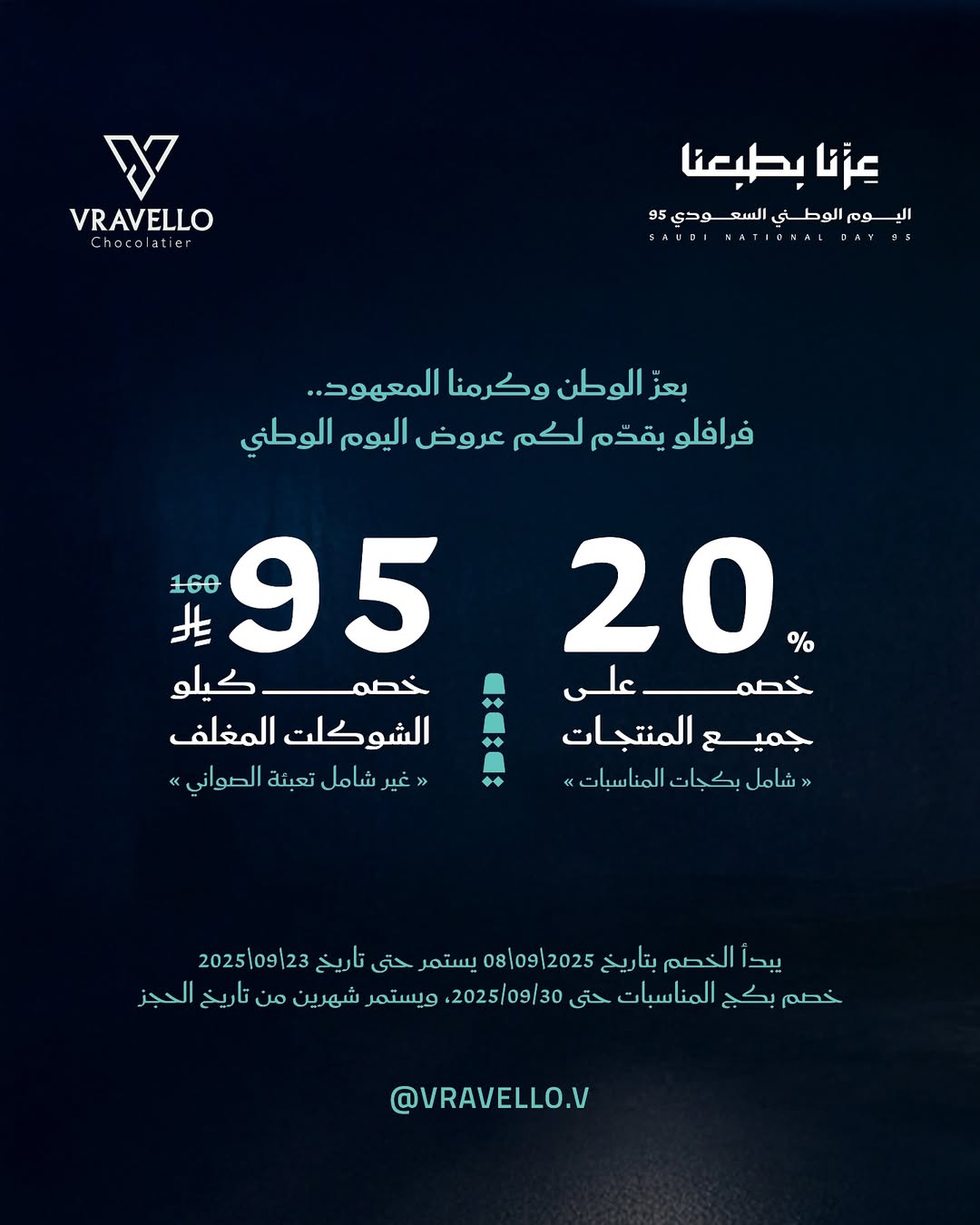 عرض اليوم الوطني من فرافلو للحلويات عرض اليوم الوطني من فرافلو للحلويات