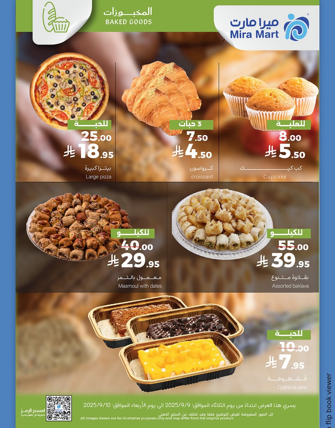 عروض ميرا مارت