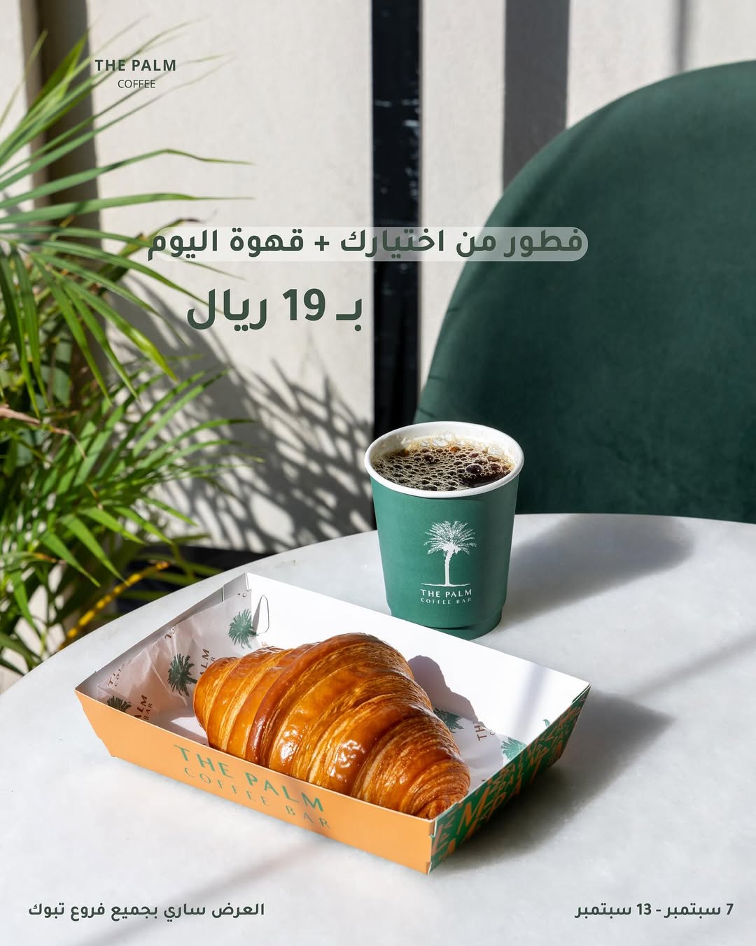 عرض ذا بالم كافيه عرض ذا بالم كافيه