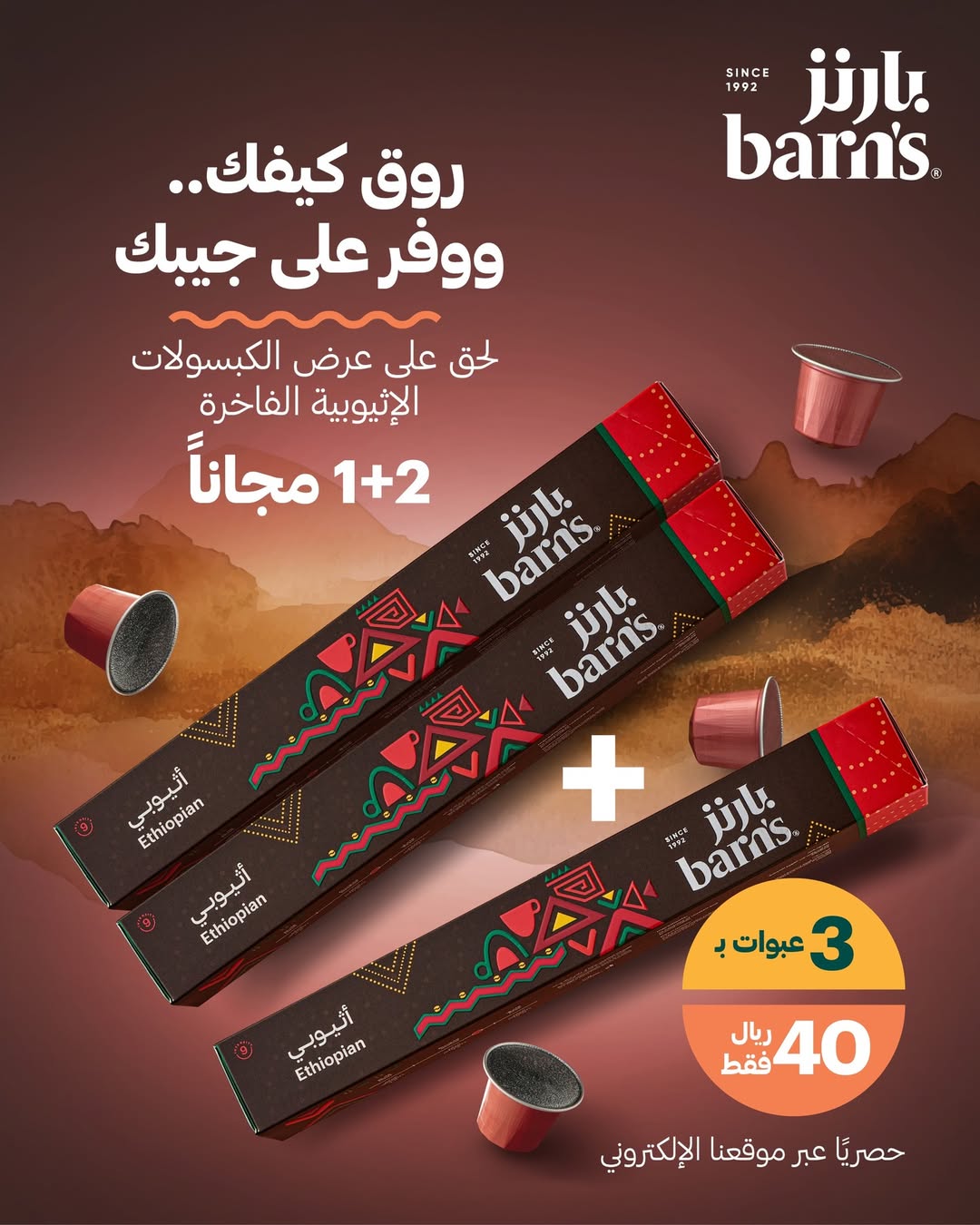 عرض بارنز كافيه