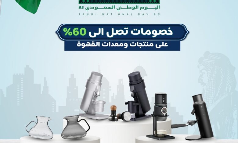 عرض اليوم الوطني من سوق القهوة عرض اليوم الوطني من سوق القهوة