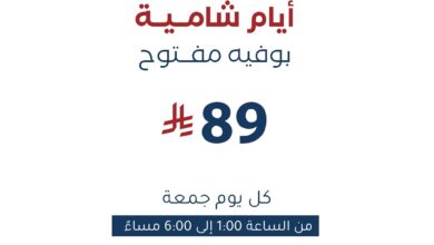 عرض مطاعم آرمين الجمعة فقط