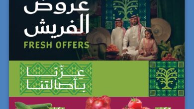 عروض ميرا مارت