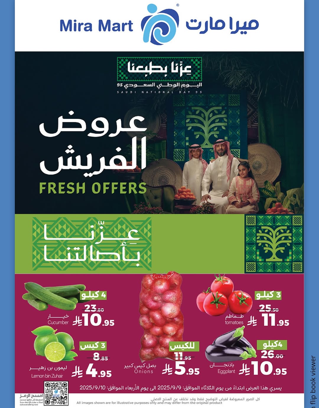 عروض ميرا مارت عروض ميرا مارت