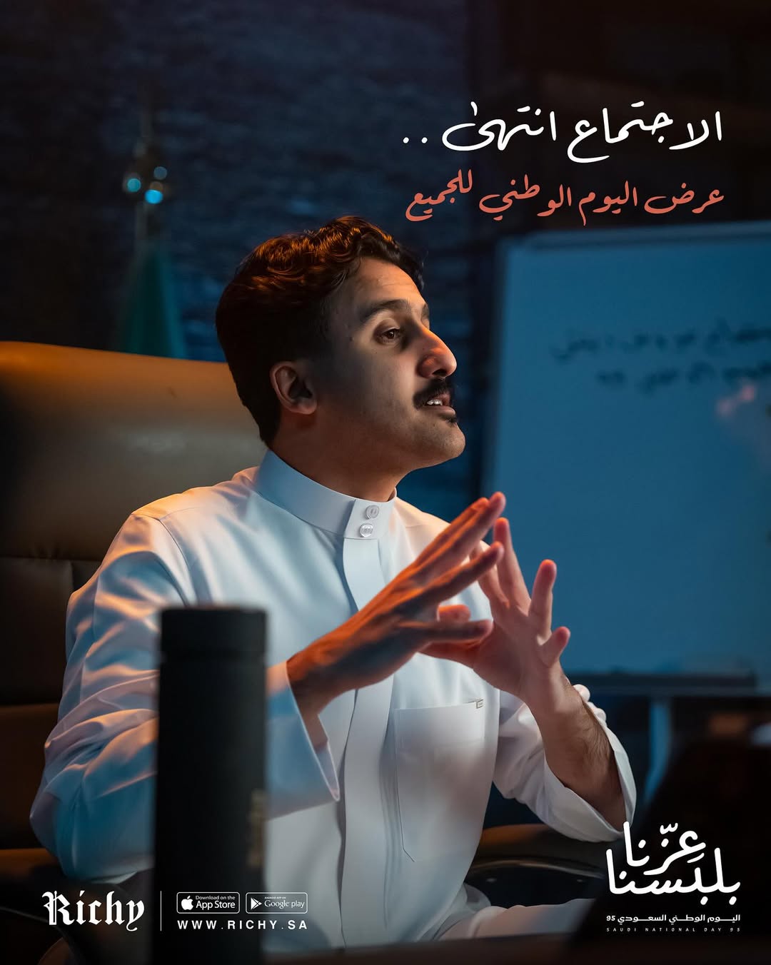 عروض اليوم الوطني من ريتشي للمستلزمات الرجالية عروض اليوم الوطني من ريتشي للمستلزمات الرجالية