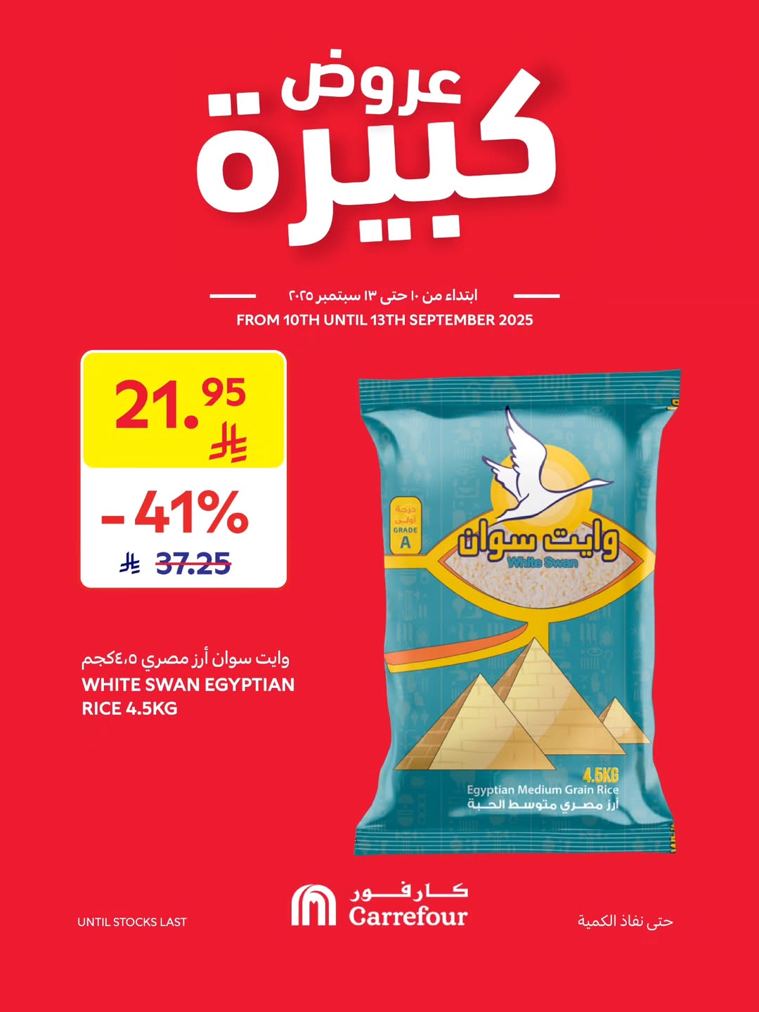 عروض الويكند من أسواق كارفور