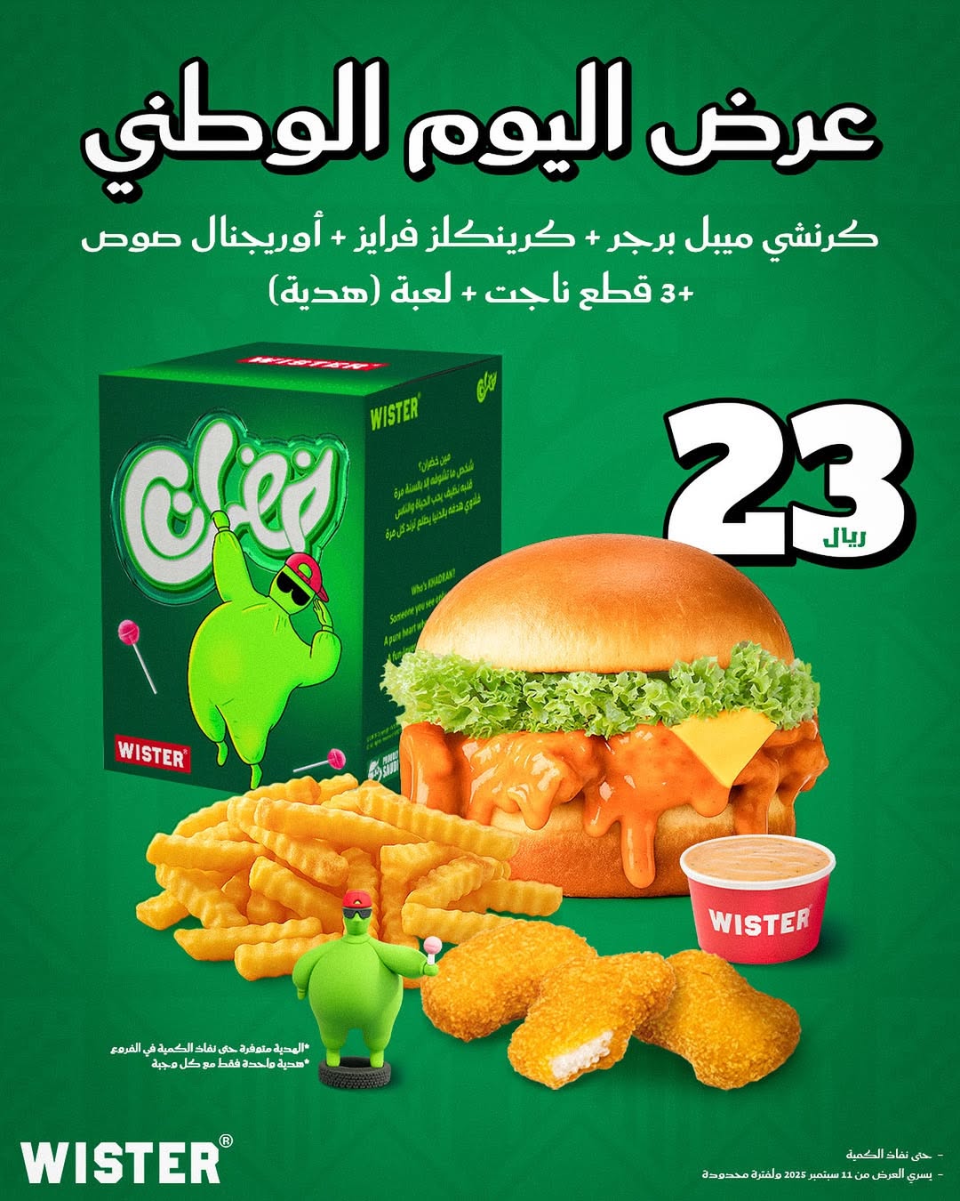 عرض اليوم الوطني من ويستر