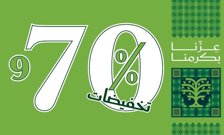 عرض اليوم الوطني من كيرمس للسجاد عرض اليوم الوطني من كيرمس للسجاد