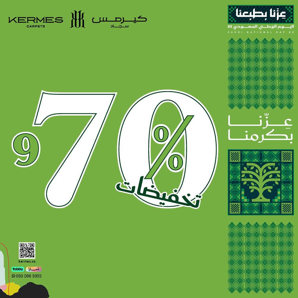 عرض اليوم الوطني من كيرمس للسجاد
