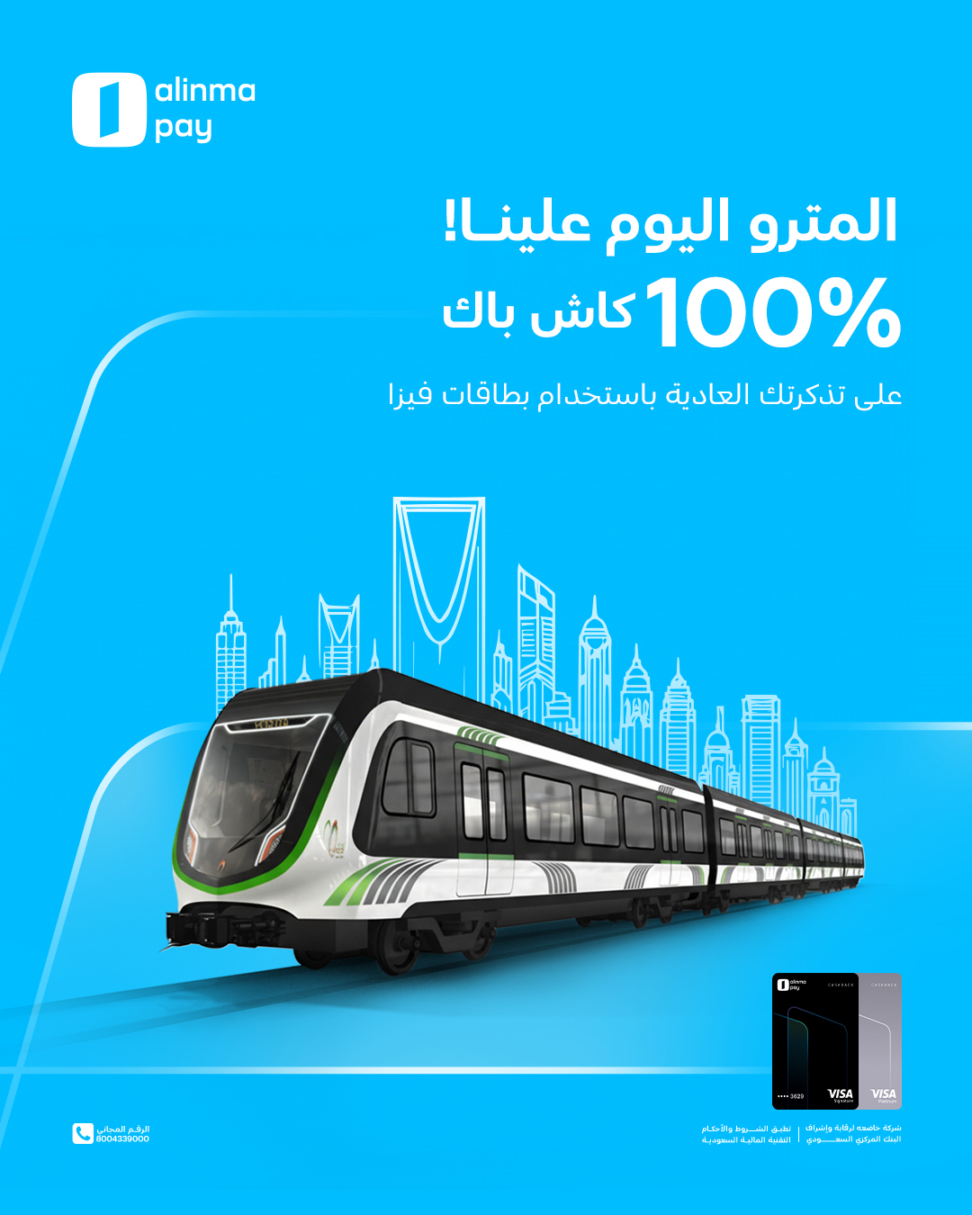 عرض الإنماء باي السبت فقط