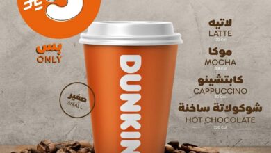 عرض دانكن دونتس الثلاثاء فقط