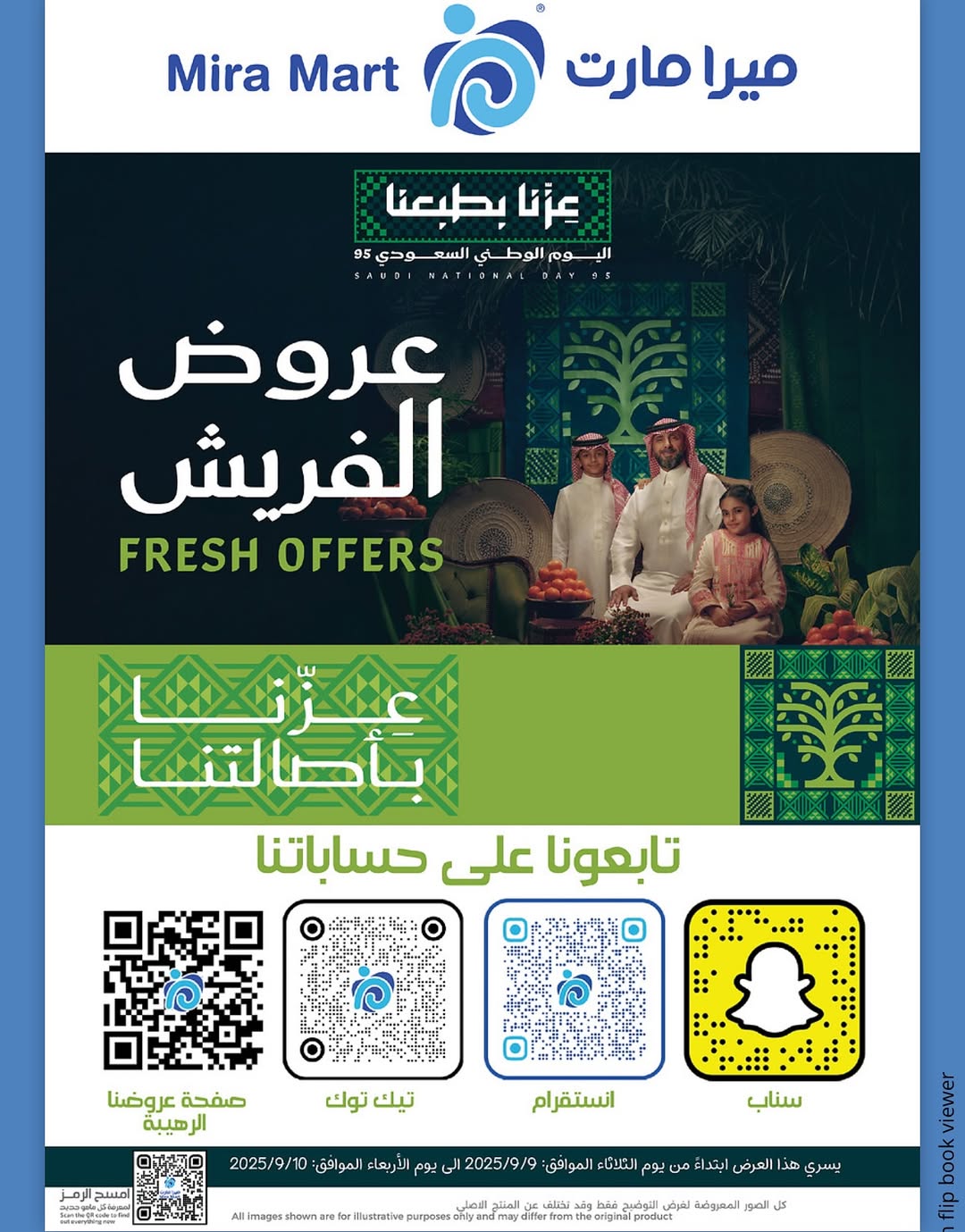 عروض ميرا مارت