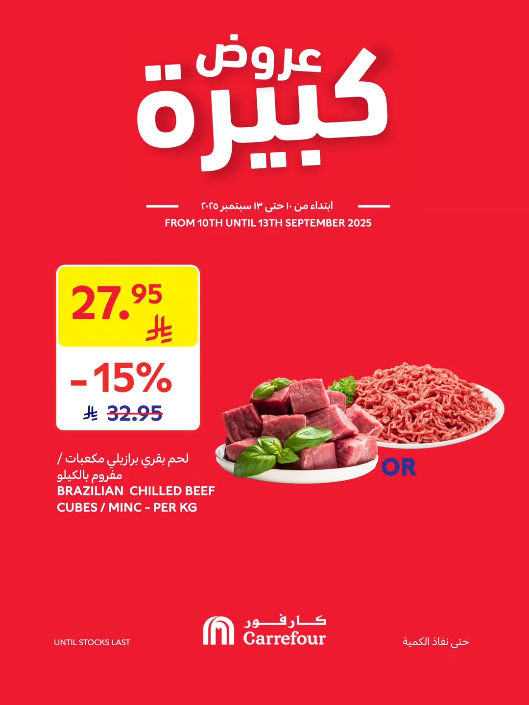 عروض الويكند من أسواق كارفور