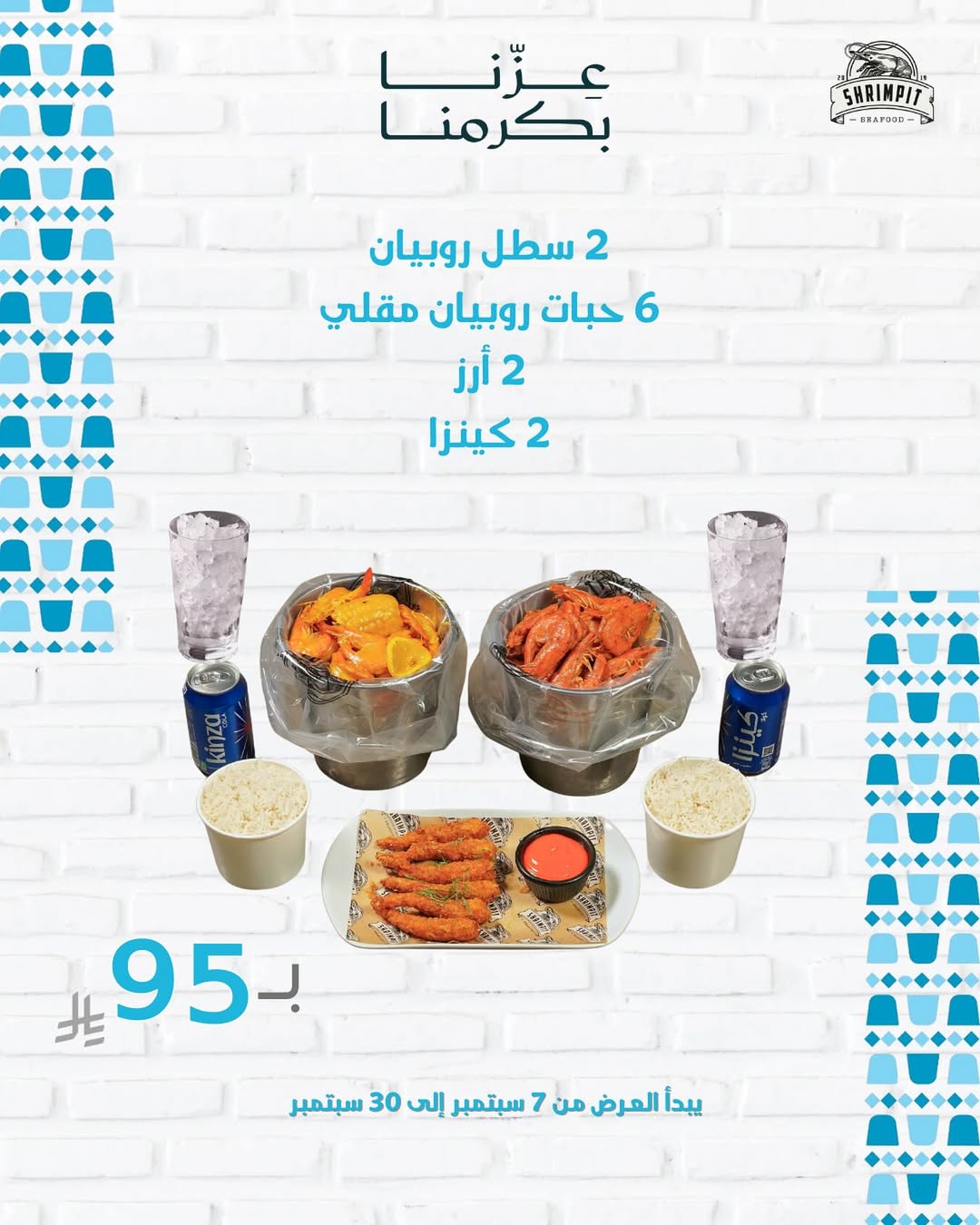 أهم عروض اليوم الوطني الـ 95