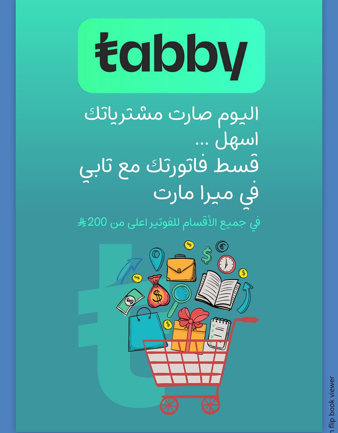 عروض ميرا مارت