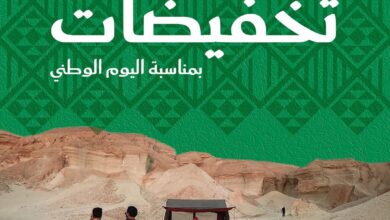 عرض اليوم الوطني من القاضي لمستلزمات الرحلات