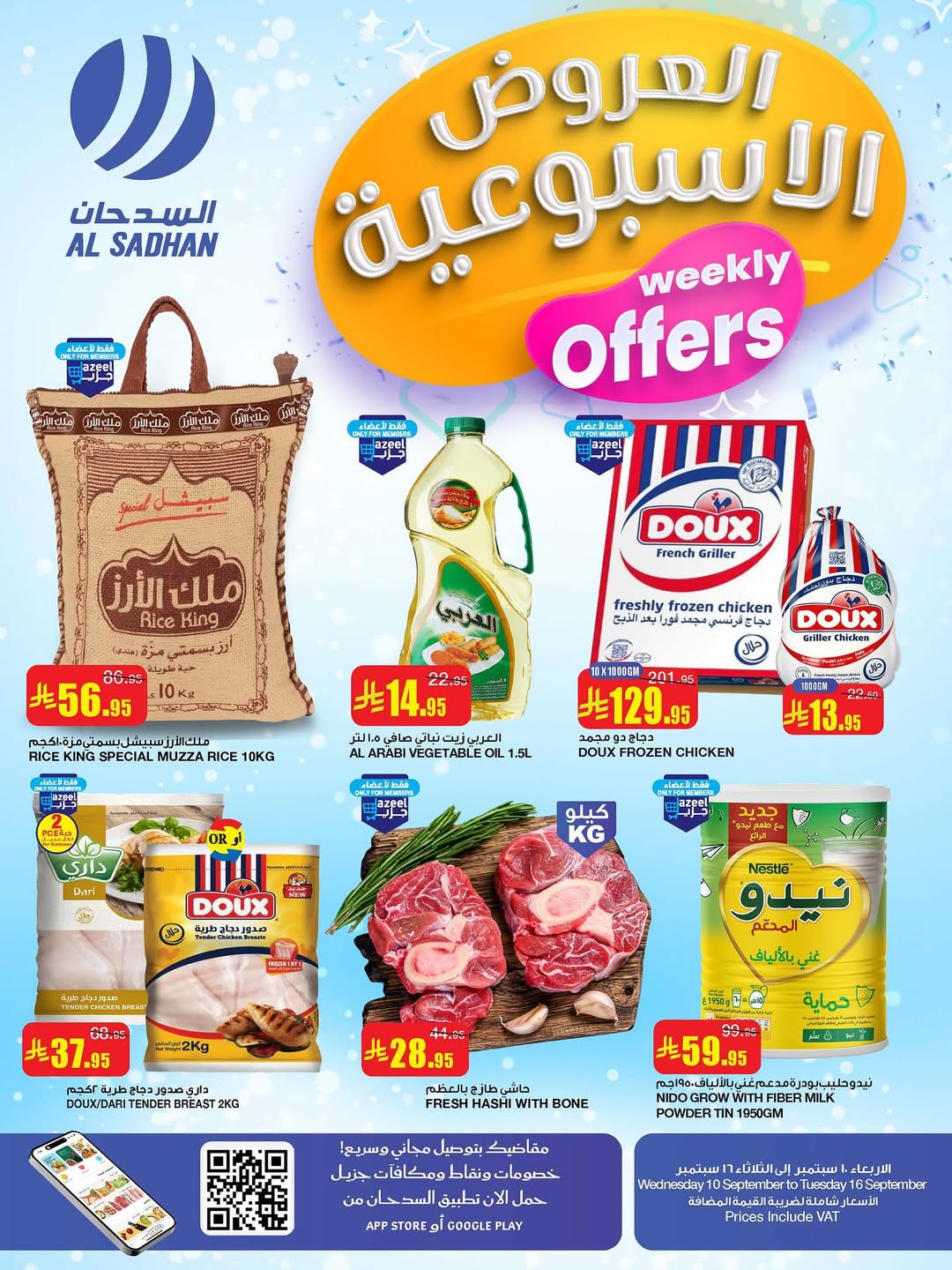 عروض أسواق السدحان الأسبوعية