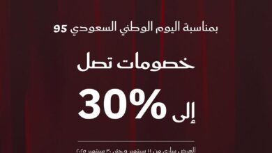 عرض اليوم الوطني من محمصة الرياض