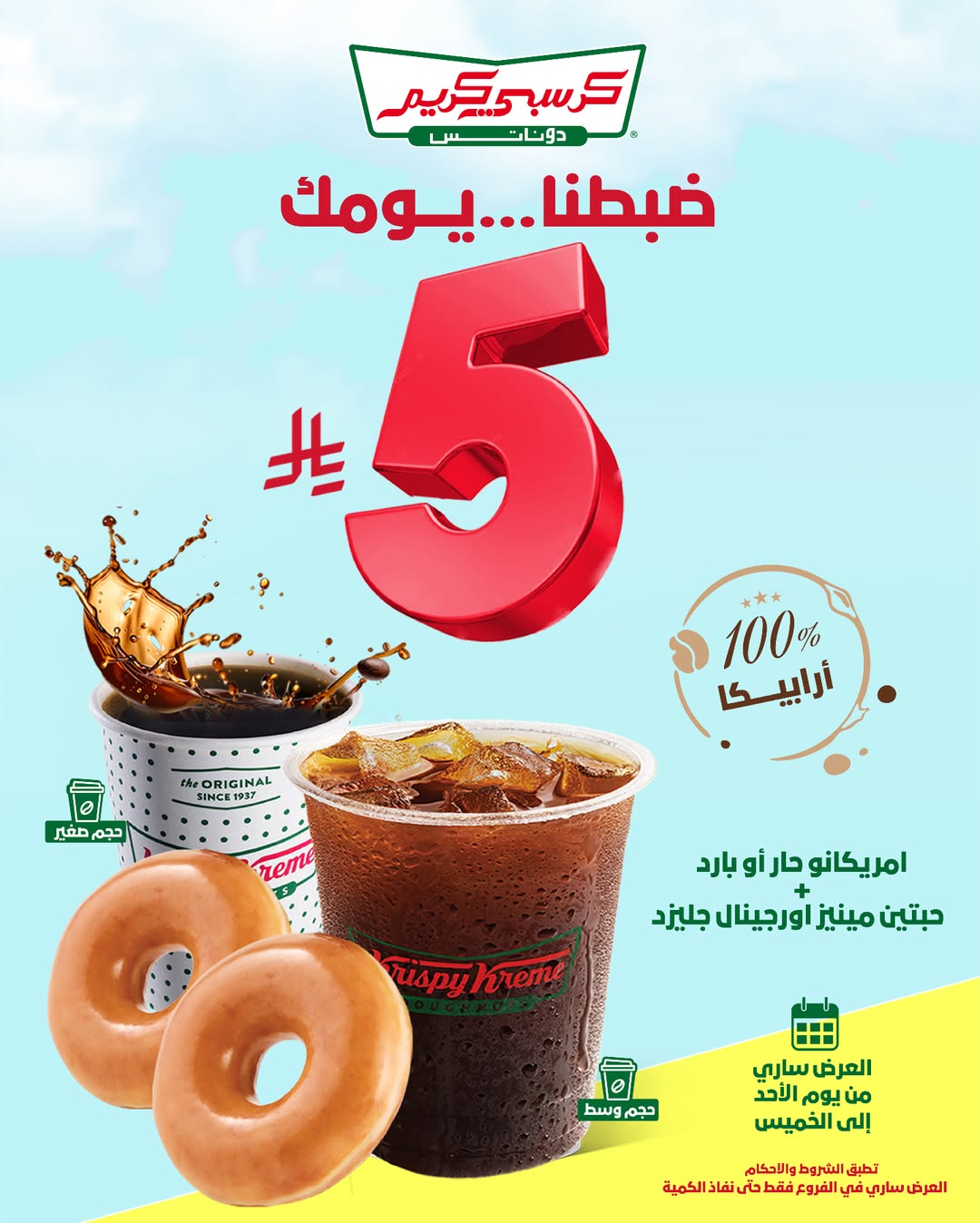 عرض كرسبي كريم