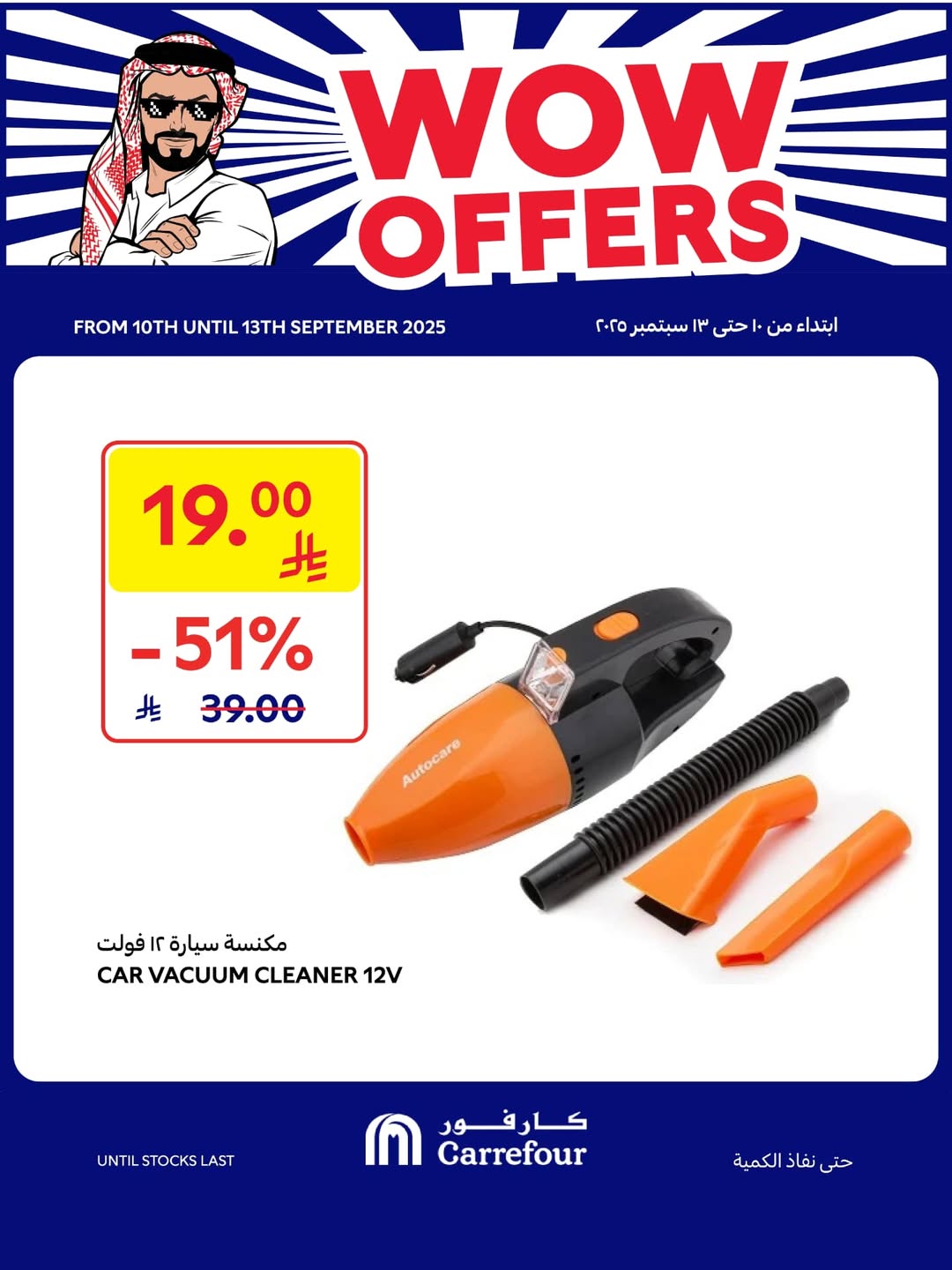عروض الويكند من أسواق كارفور