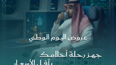 عرض اليوم الوطني من شركة إجازة تايم للعطلات