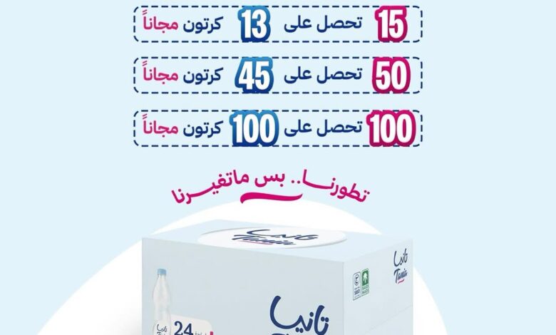 عروض مياه تانيا عروض مياه تانيا