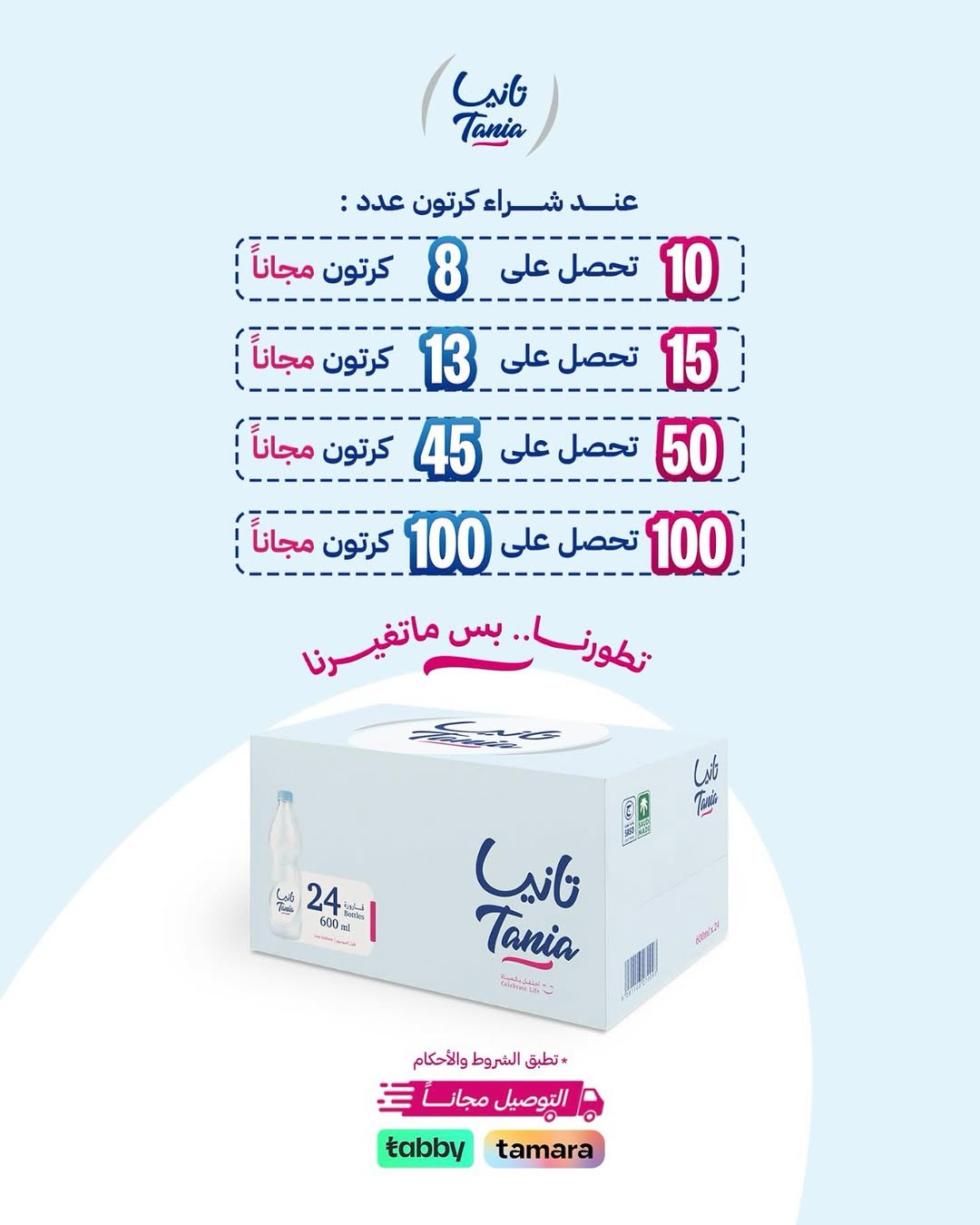 عروض مياه تانيا عروض مياه تانيا