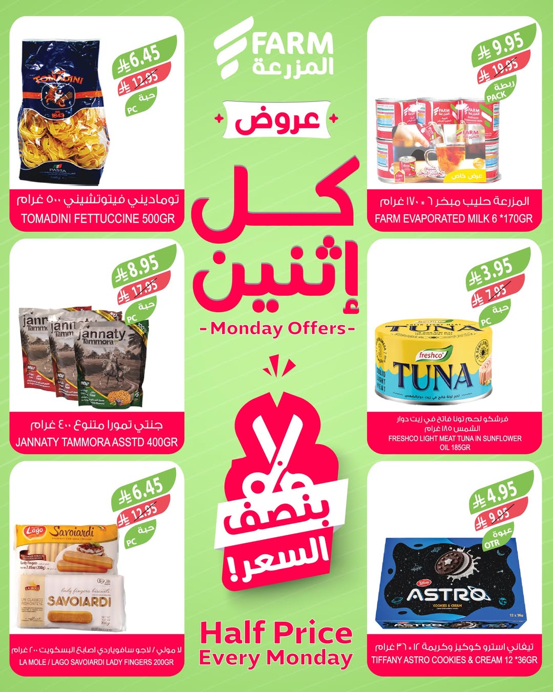 عروض الإثنين من أسواق المزرعة