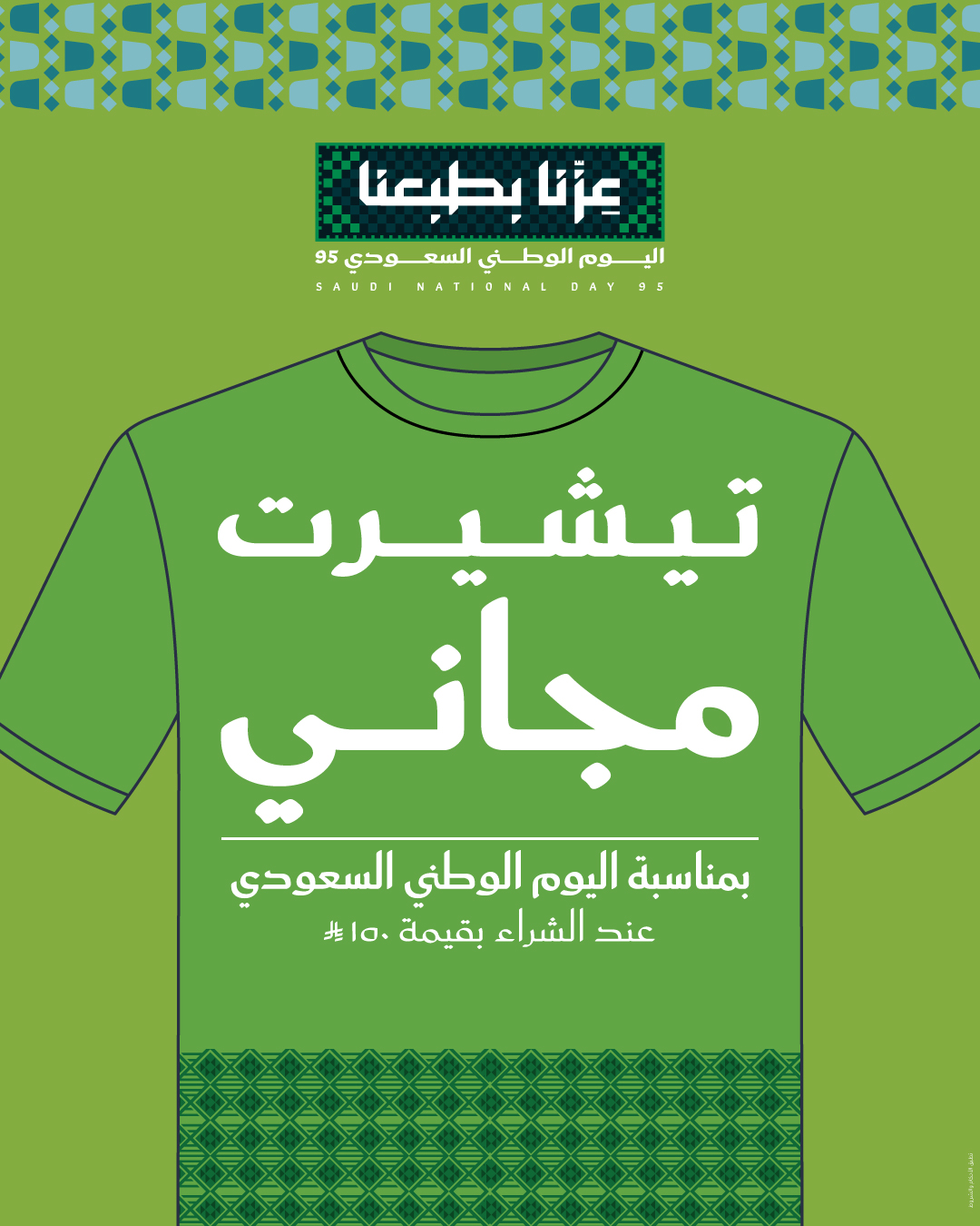 عرض اليوم الوطني من تونتي4 للأزياء عرض اليوم الوطني من تونتي4 للأزياء